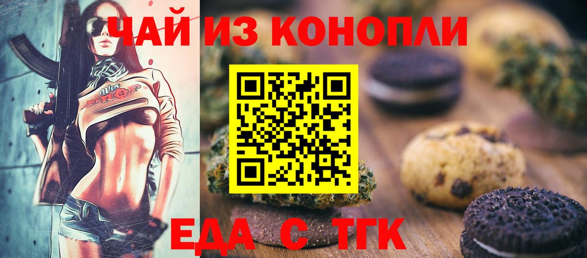 Еда ТГК марихуана  Вход с VPN  Усть-Кут 