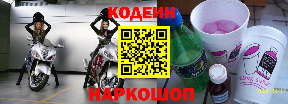 Codein Purple Drank  Вход с VPN  Усть-Кут 