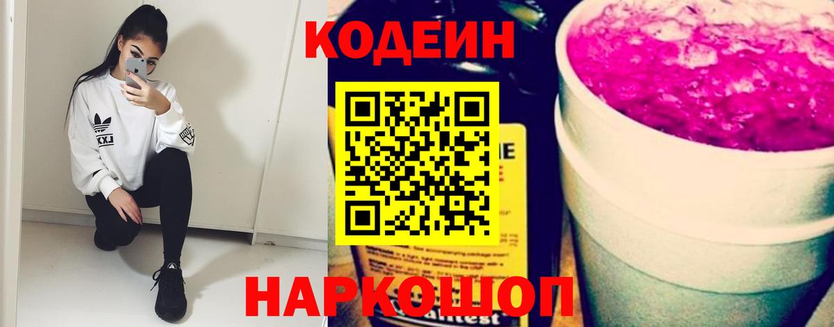 Кодеиновый сироп Lean напиток Lean (лин) Усть-Кут