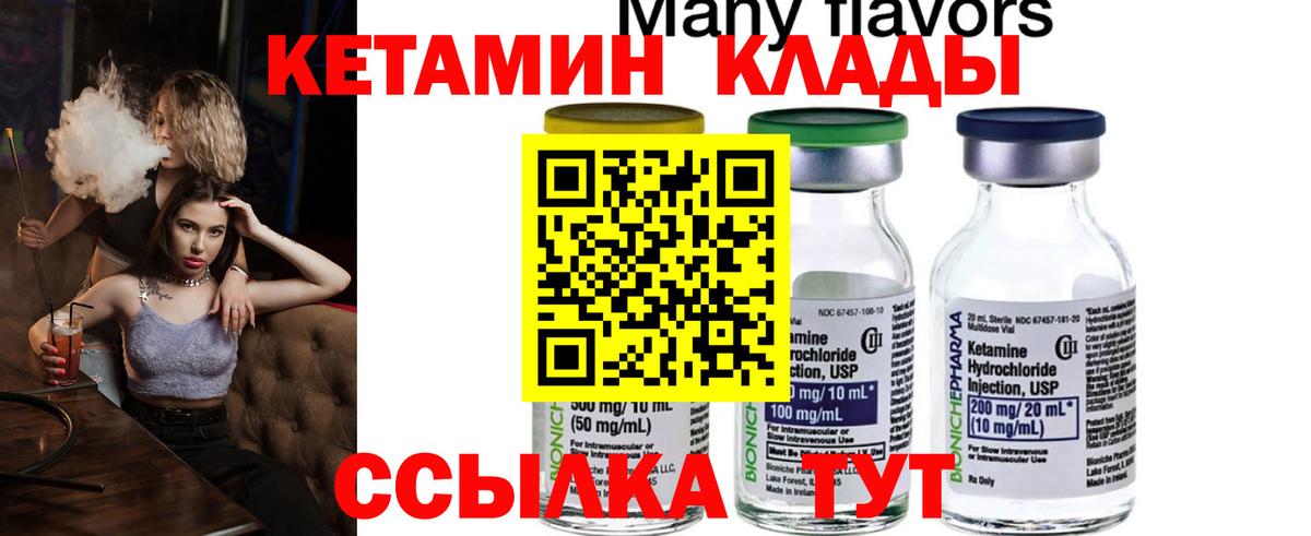 Кетамин ketamine Усть-Кут