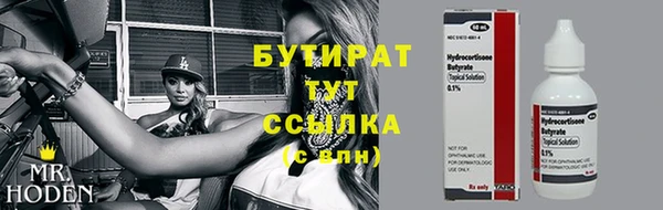 бутират Куйбышев