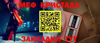 меф Прохладный