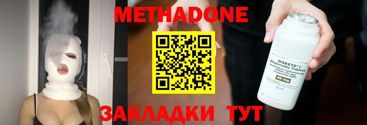 Усть-Кут  Метадон кристалл  Вход с VPN  Метадон кристалл 