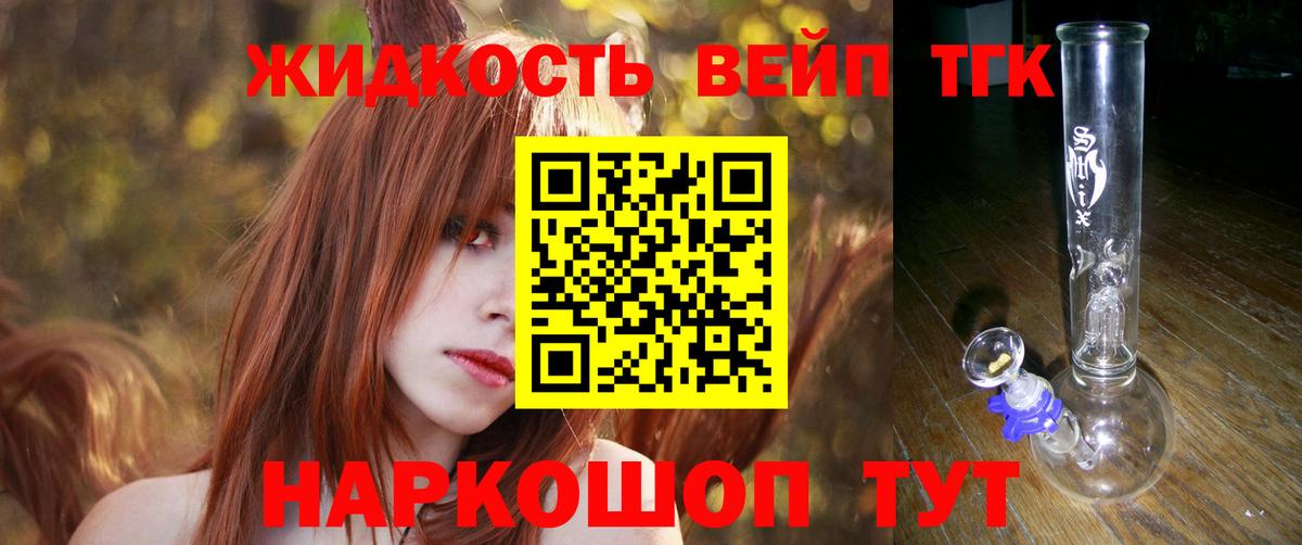 Усть-Кут  Дистиллят ТГК жижа  Вход с VPN  Дистиллят ТГК вейп 
