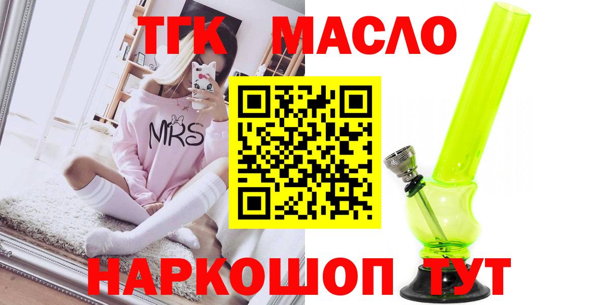 Дистиллят ТГК THC oil Усть-Кут